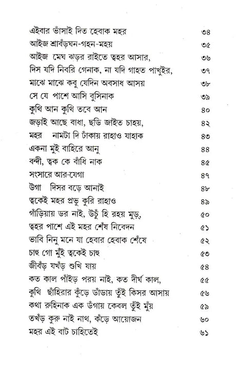 Geetranjura (Bengali) - Retail Maharaj