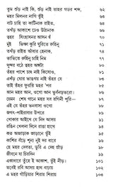 Geetranjura (Bengali) - Retail Maharaj