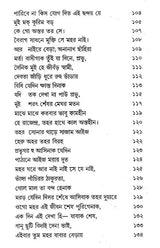 Geetranjura (Bengali) - Retail Maharaj