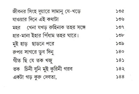 Geetranjura (Bengali) - Retail Maharaj