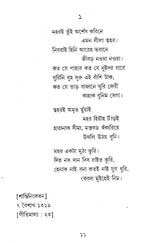 Geetranjura (Bengali) - Retail Maharaj