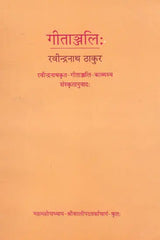 गीताञ्जलिः- Gitanjali - Retail Maharaj