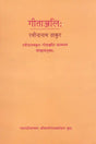 गीताञ्जलिः- Gitanjali - Retail Maharaj