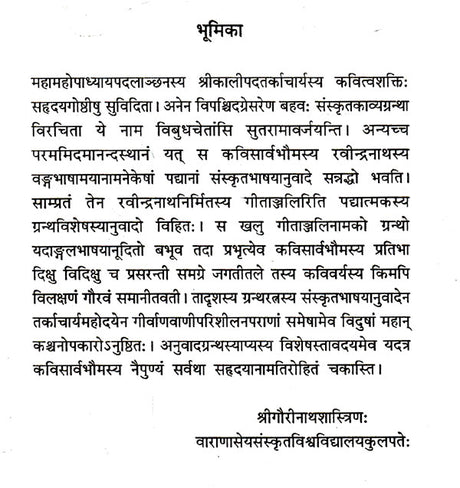 गीताञ्जलिः- Gitanjali - Retail Maharaj