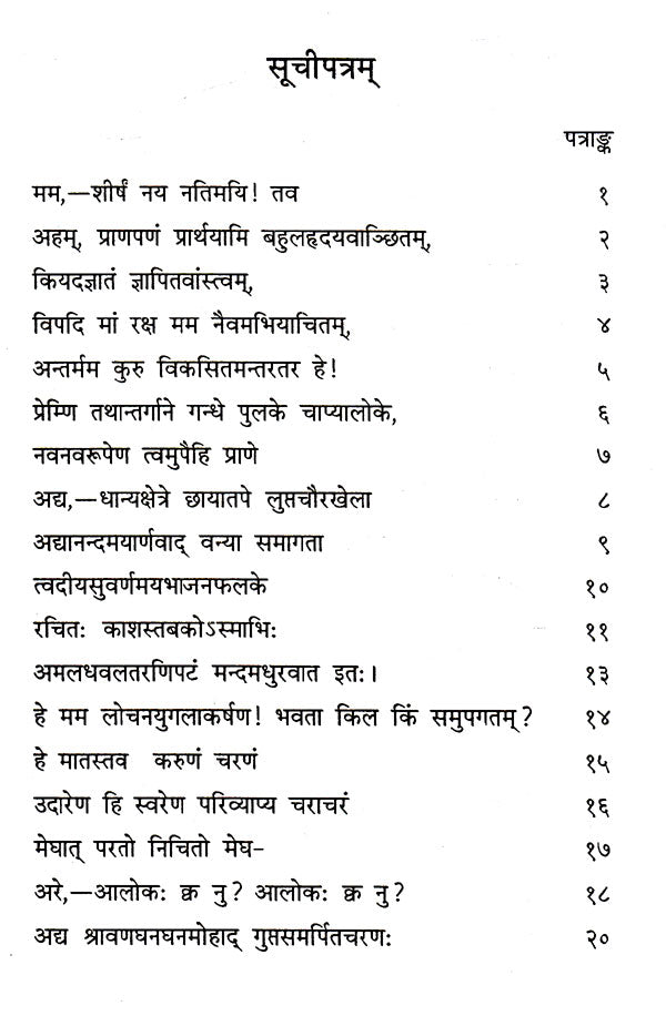 गीताञ्जलिः- Gitanjali - Retail Maharaj