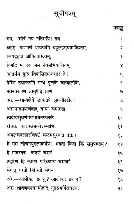 गीताञ्जलिः- Gitanjali - Retail Maharaj