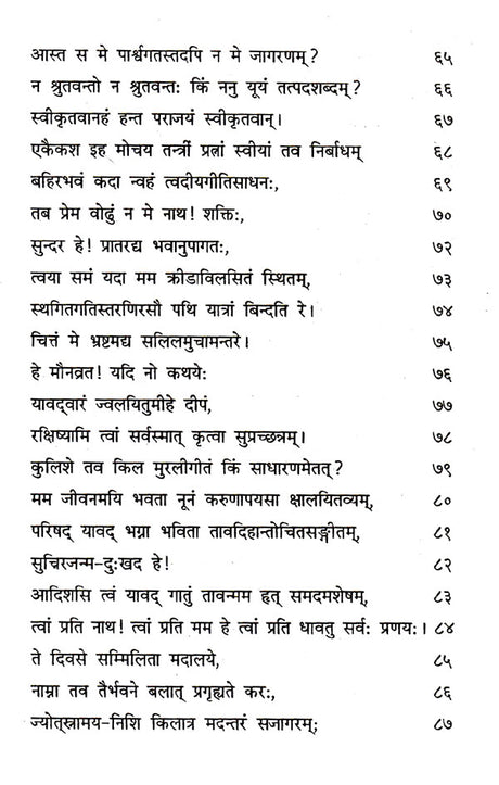 गीताञ्जलिः- Gitanjali - Retail Maharaj