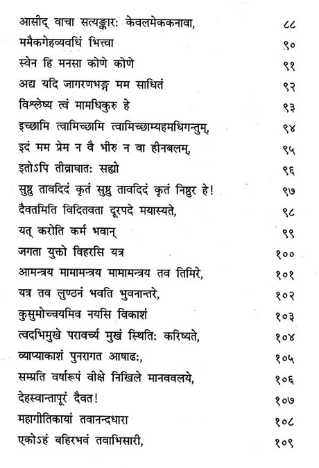 गीताञ्जलिः- Gitanjali - Retail Maharaj