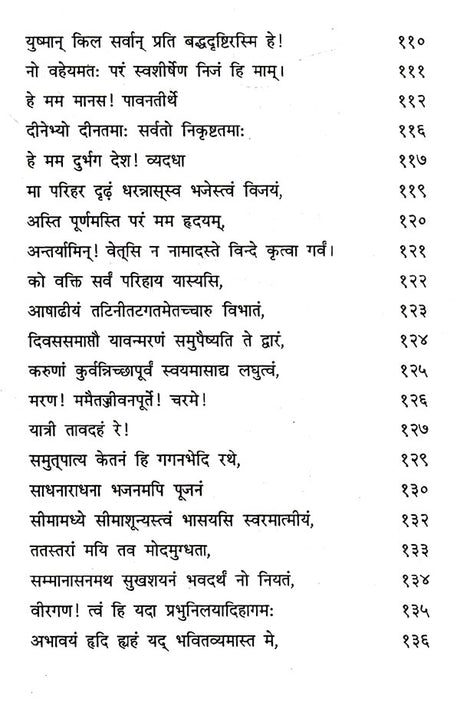 गीताञ्जलिः- Gitanjali - Retail Maharaj