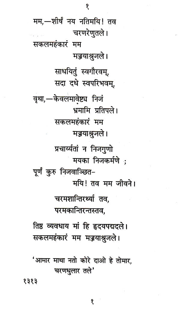गीताञ्जलिः- Gitanjali - Retail Maharaj