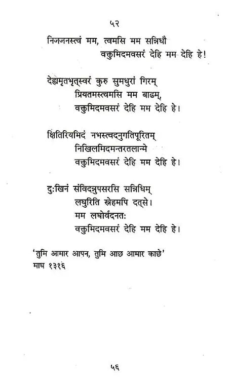 गीताञ्जलिः- Gitanjali - Retail Maharaj
