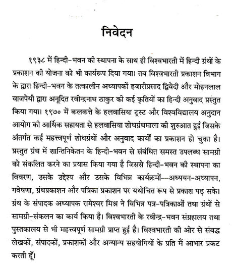 शान्तिनिकेतन का हिन्दी- भवन- Hindi Bhavan of Shantiniketan - Retail Maharaj