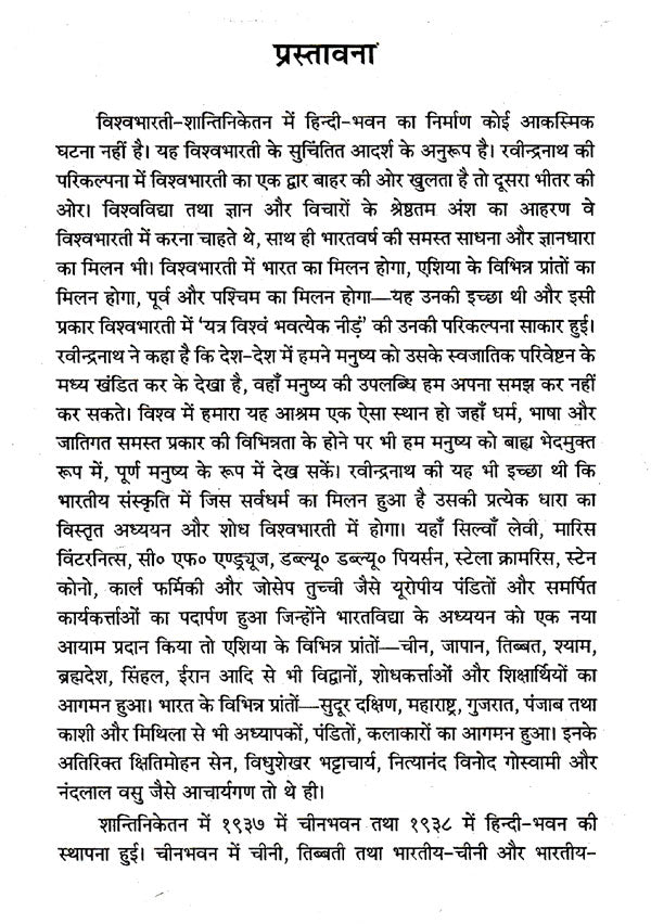 शान्तिनिकेतन का हिन्दी- भवन- Hindi Bhavan of Shantiniketan - Retail Maharaj