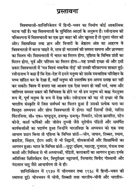 शान्तिनिकेतन का हिन्दी- भवन- Hindi Bhavan of Shantiniketan - Retail Maharaj