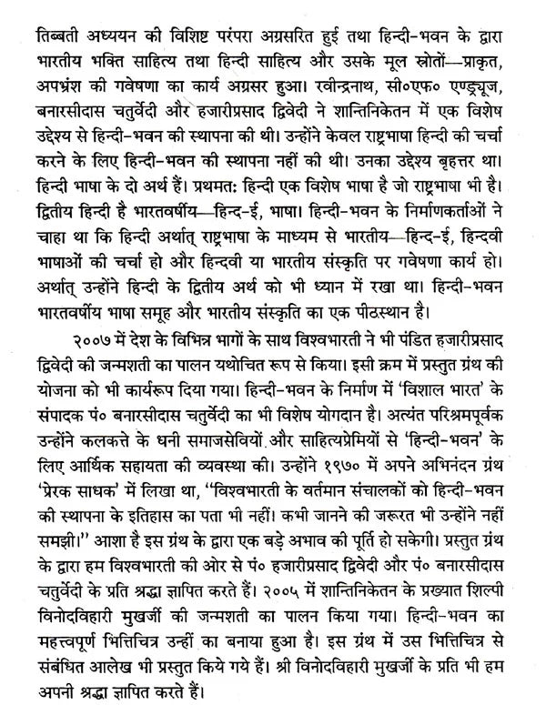 शान्तिनिकेतन का हिन्दी- भवन- Hindi Bhavan of Shantiniketan - Retail Maharaj