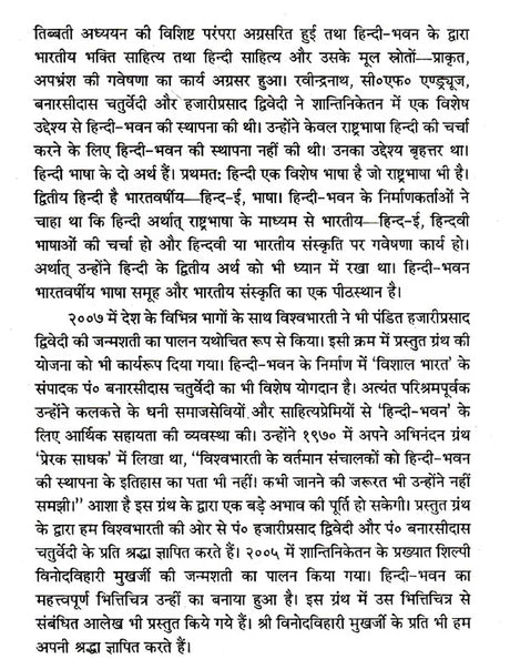 शान्तिनिकेतन का हिन्दी- भवन- Hindi Bhavan of Shantiniketan - Retail Maharaj