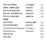 शान्तिनिकेतन का हिन्दी- भवन- Hindi Bhavan of Shantiniketan - Retail Maharaj