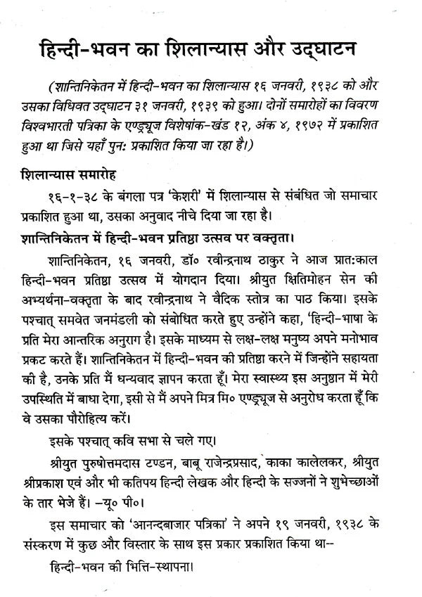 शान्तिनिकेतन का हिन्दी- भवन- Hindi Bhavan of Shantiniketan - Retail Maharaj