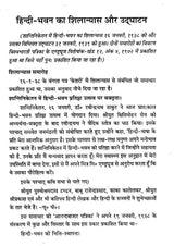 शान्तिनिकेतन का हिन्दी- भवन- Hindi Bhavan of Shantiniketan - Retail Maharaj