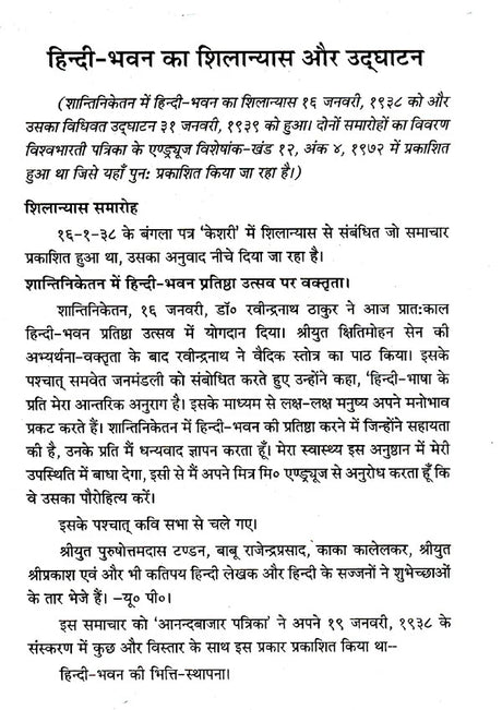 शान्तिनिकेतन का हिन्दी- भवन- Hindi Bhavan of Shantiniketan - Retail Maharaj