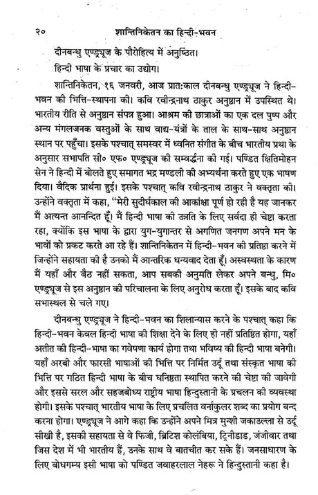 शान्तिनिकेतन का हिन्दी- भवन- Hindi Bhavan of Shantiniketan - Retail Maharaj