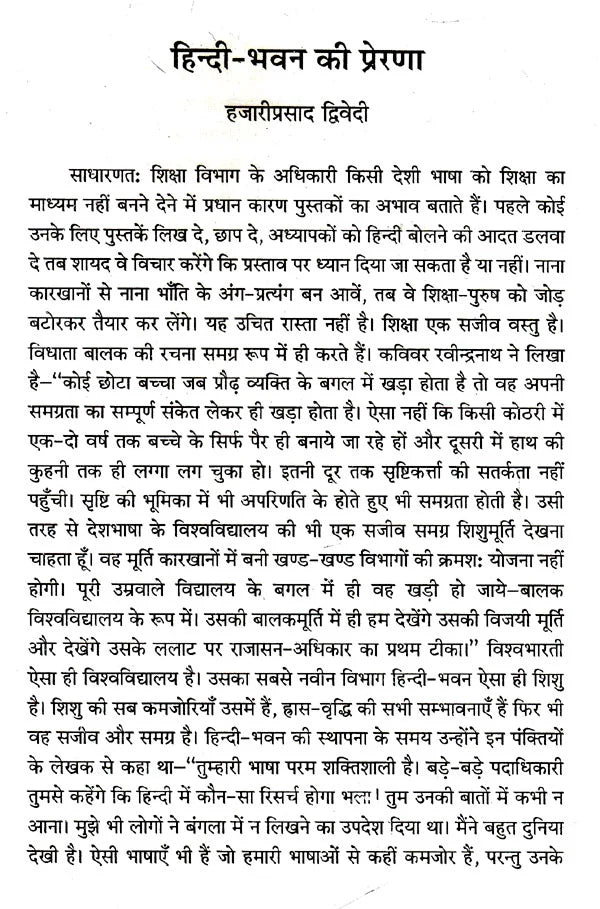 शान्तिनिकेतन का हिन्दी- भवन- Hindi Bhavan of Shantiniketan - Retail Maharaj