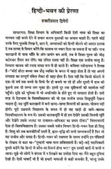 शान्तिनिकेतन का हिन्दी- भवन- Hindi Bhavan of Shantiniketan - Retail Maharaj