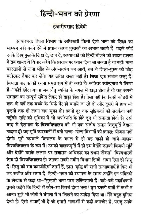 शान्तिनिकेतन का हिन्दी- भवन- Hindi Bhavan of Shantiniketan - Retail Maharaj