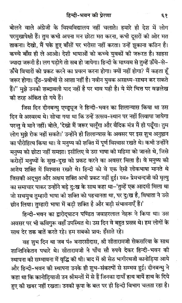 शान्तिनिकेतन का हिन्दी- भवन- Hindi Bhavan of Shantiniketan - Retail Maharaj