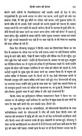 शान्तिनिकेतन का हिन्दी- भवन- Hindi Bhavan of Shantiniketan - Retail Maharaj