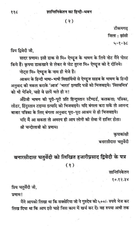 शान्तिनिकेतन का हिन्दी- भवन- Hindi Bhavan of Shantiniketan - Retail Maharaj