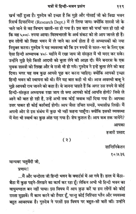 शान्तिनिकेतन का हिन्दी- भवन- Hindi Bhavan of Shantiniketan - Retail Maharaj