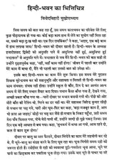 शान्तिनिकेतन का हिन्दी- भवन- Hindi Bhavan of Shantiniketan - Retail Maharaj