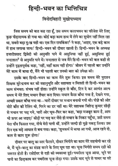 शान्तिनिकेतन का हिन्दी- भवन- Hindi Bhavan of Shantiniketan - Retail Maharaj