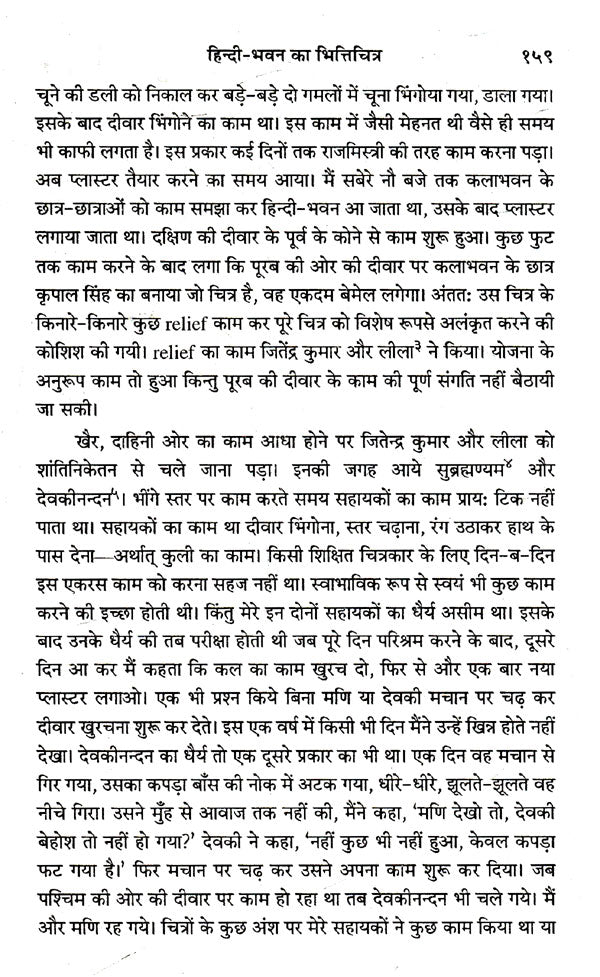 शान्तिनिकेतन का हिन्दी- भवन- Hindi Bhavan of Shantiniketan - Retail Maharaj