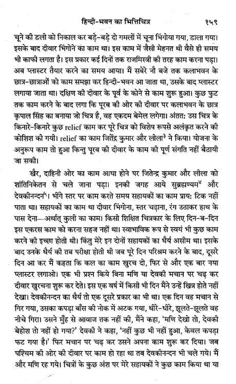 शान्तिनिकेतन का हिन्दी- भवन- Hindi Bhavan of Shantiniketan - Retail Maharaj