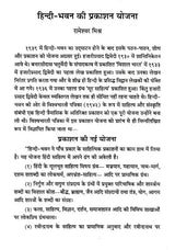 शान्तिनिकेतन का हिन्दी- भवन- Hindi Bhavan of Shantiniketan - Retail Maharaj