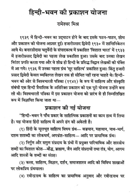 शान्तिनिकेतन का हिन्दी- भवन- Hindi Bhavan of Shantiniketan - Retail Maharaj