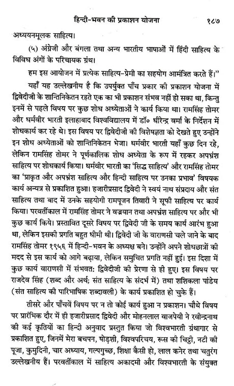 शान्तिनिकेतन का हिन्दी- भवन- Hindi Bhavan of Shantiniketan - Retail Maharaj