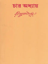 Char Adhyaya (Bengali) - Retail Maharaj