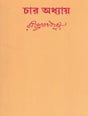 Char Adhyaya (Bengali) - Retail Maharaj