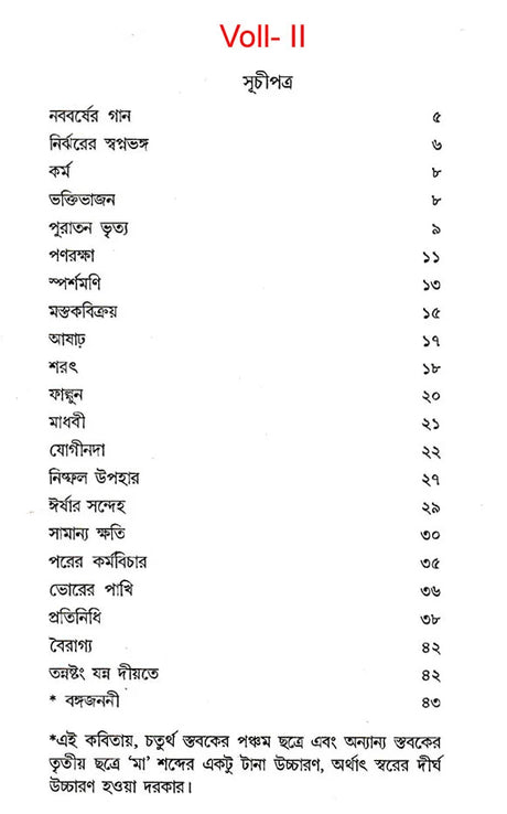 Sankalita (Set of 2 Volumes in Bengali) - Retail Maharaj