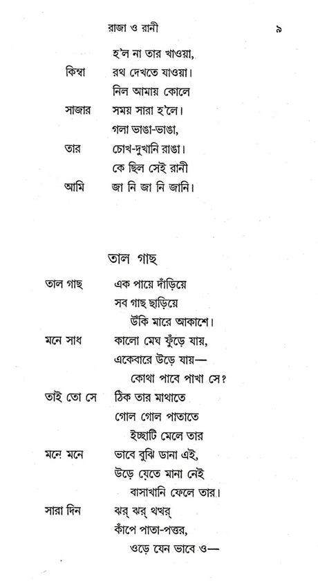 Sankalita (Set of 2 Volumes in Bengali) - Retail Maharaj