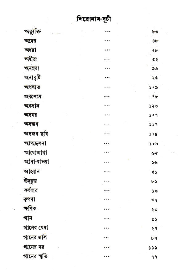 Sanai (An Old and Rare Book in Bengali) - Retail Maharaj