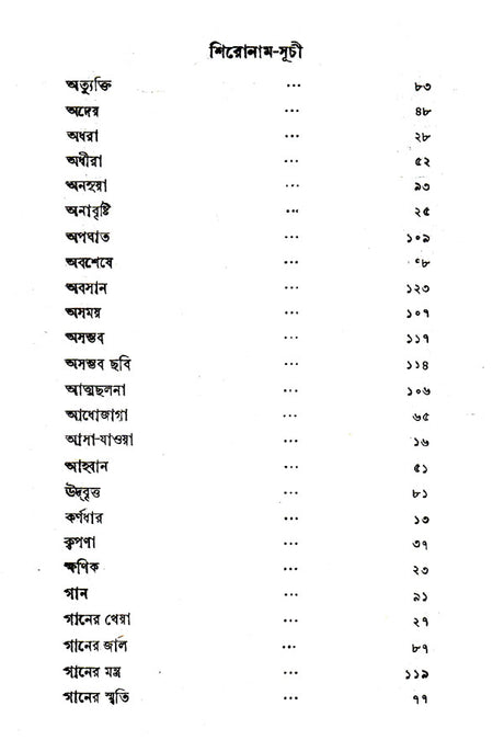 Sanai (An Old and Rare Book in Bengali) - Retail Maharaj