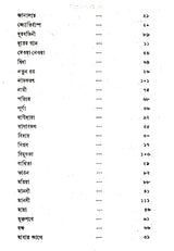 Sanai (An Old and Rare Book in Bengali) - Retail Maharaj