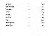 Sanai (An Old and Rare Book in Bengali) - Retail Maharaj