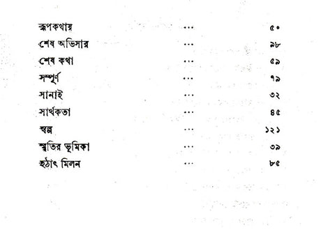 Sanai (An Old and Rare Book in Bengali) - Retail Maharaj