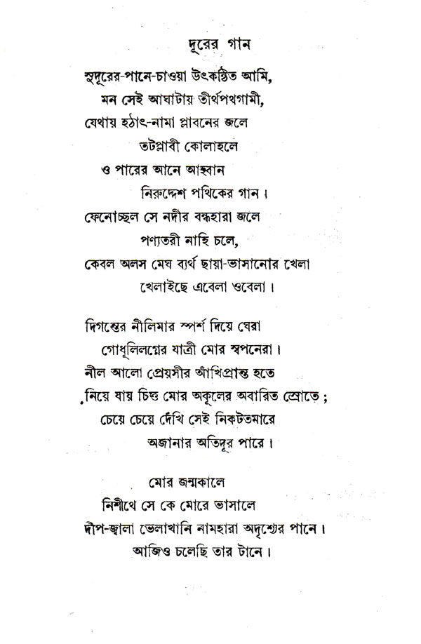 Sanai (An Old and Rare Book in Bengali) - Retail Maharaj