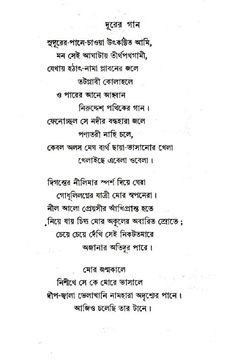 Sanai (An Old and Rare Book in Bengali) - Retail Maharaj